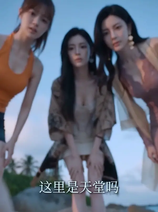 《荒岛美人劫》多女主高清完整版全集免费在线观看-资源下载荒岛美人劫HD中字未删减-迅雷夸克网盘分享-不卡顿全集资源
