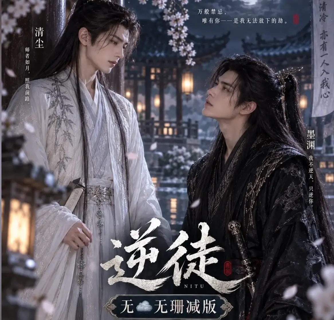 漫剧《逆徒》无雾版全集超高清1080P免费在线观看-逆徒AI短剧完整无删减资源高清流畅播放