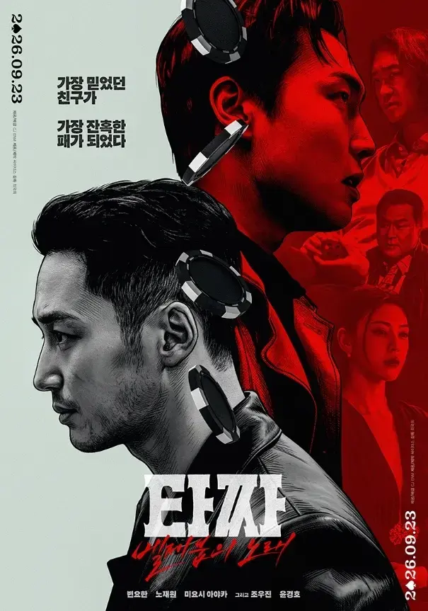 《老千4：别西卜之歌》在线观看免费完整版-韩国电影超清未删减-老千4蓝光无广告播放