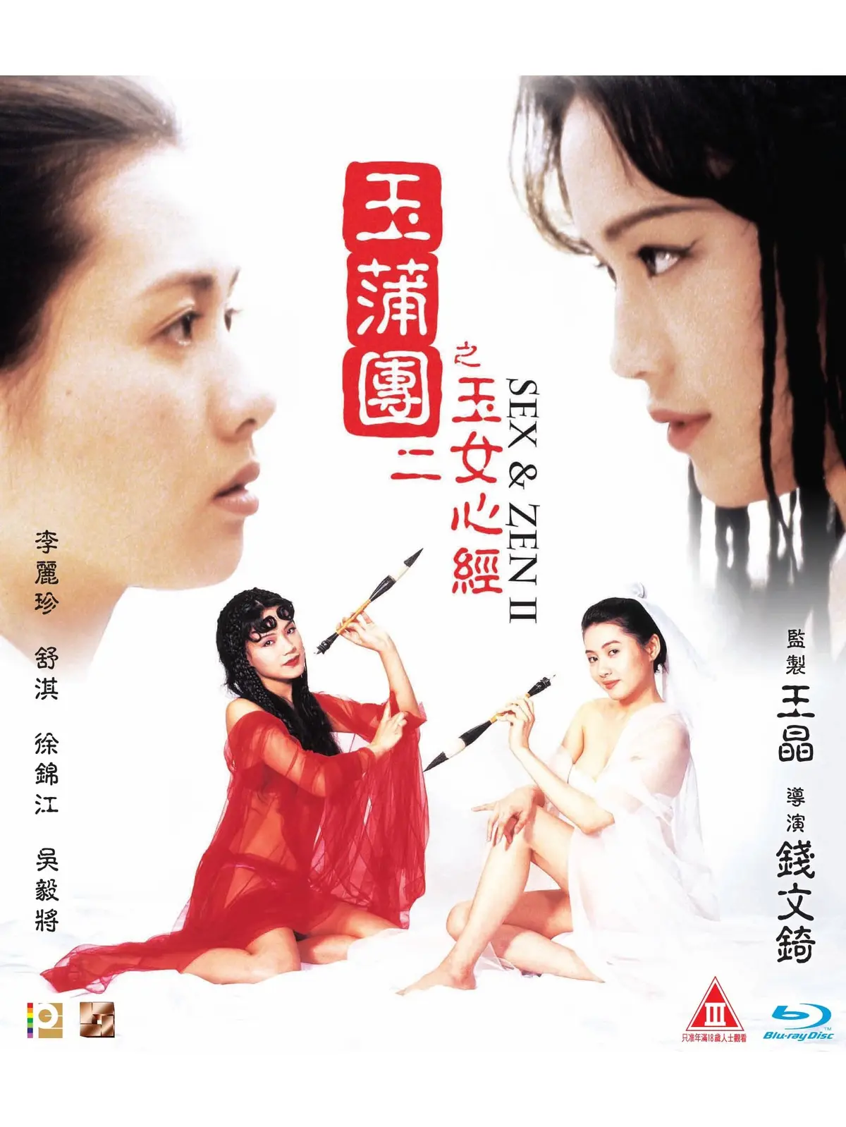 《玉蒲团之玉女心经》完整版免费观看-高清1080P双语字幕在线观看-星空影院VS影视2026