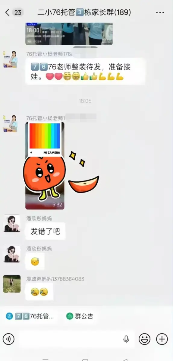 《巴马二小76托管小杨老师原视频后续》全网首发-未删减完整版手机流畅播放-巴马二小76家长群原视频全程实录-网盘资源后续揭开家长群消息背后故事