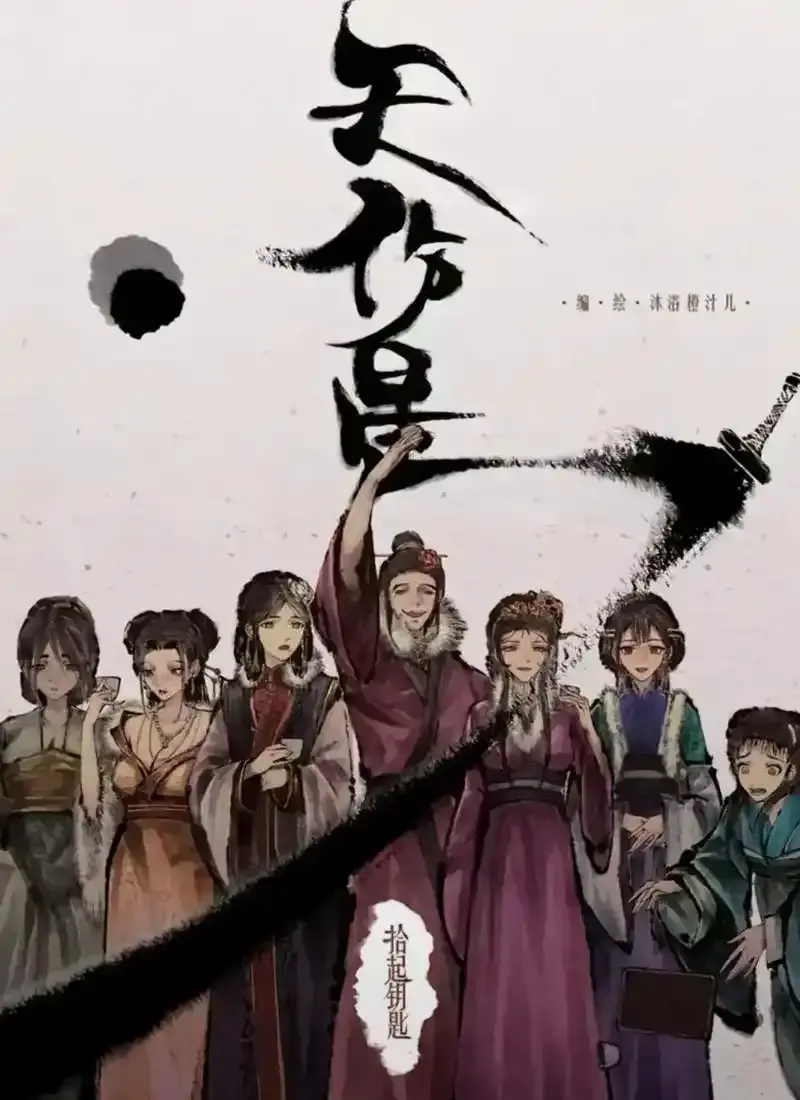 《天伤星》武松漫画免费下拉刷-全本无删减在线追更-武松高能剧情下拉爽看-网盘资源速存封神国漫