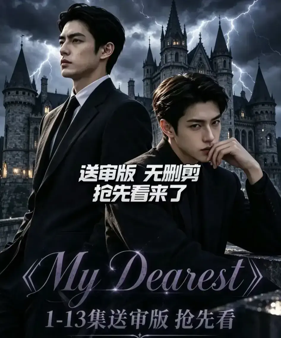 《My Dearest 我最亲爱的》韩剧短剧全集免费观看-AI漫剧新更14集在线看-Mydearest网盘资源分享