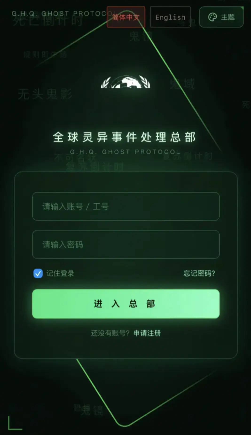 《全球灵异事件处理总部 APP》下载安装指南 - 安卓iOS鸿蒙全设备官网登录入口 - 全球灵异事件处理总部完整剧情一键解锁