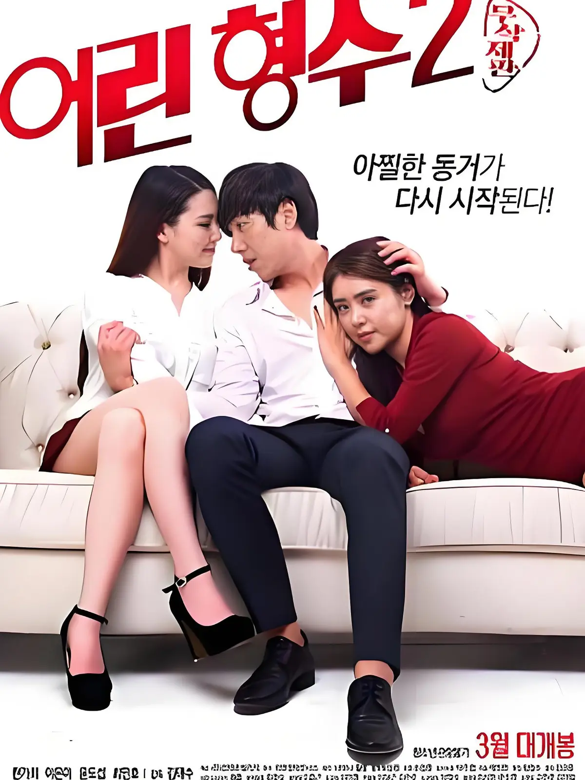韩国电影《年轻的嫂子2》全集未删减-HD中字超清蓝光-无广告免费在线观看流畅播放