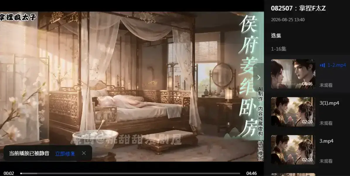《拿捏疯太子》疯批太子炮灰逆袭穿书攻略-拿捏疯太子4K超清在线观看-资源下载高清全集-夸克网盘蓝光收藏