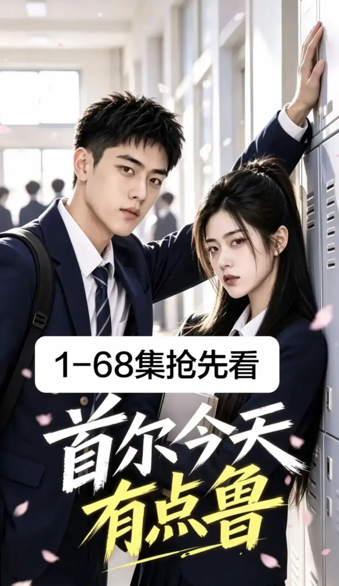 首尔今天有点鲁高清在线观看-热门异国校园短剧全集完整版-高分爆笑治愈越看越上头-4K蓝光画质无广告极速加载